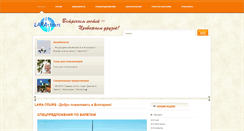 Desktop Screenshot of lara-tours.com