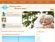 Tablet Screenshot of lara-tours.com